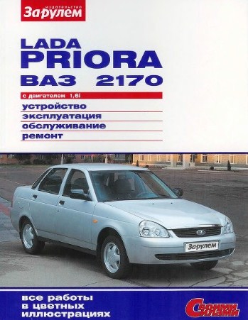 Lada Priora -2170   1,6i. , , , 